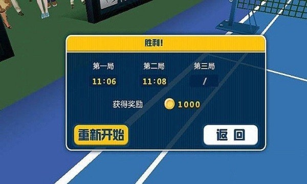 羽毛球3D联赛游戏截图-2