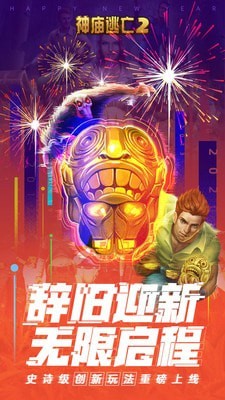 神庙逃亡