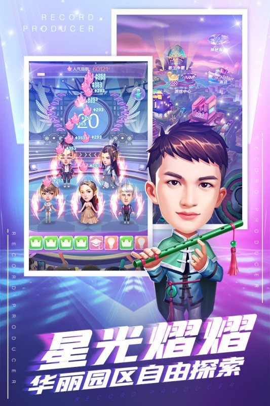 星梦计划九游版游戏截图-2