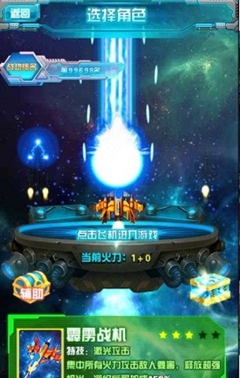 雷神战机出击2014游戏截图-2
