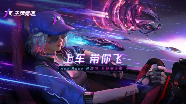 王牌竞速先锋版