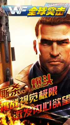 全球突击游戏截图-2