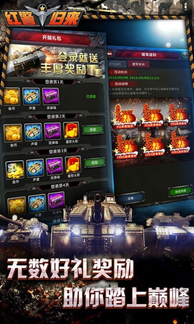 红警归来游戏截图-5