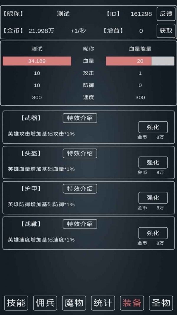 魔物侵袭3游戏截图-1