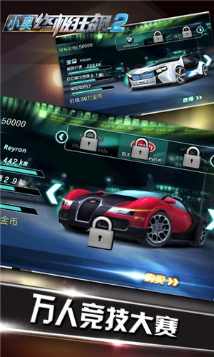 小奥终极狂飙2无限金币版游戏截图-6