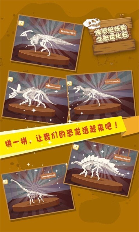 儿童拼装恐龙游戏截图-4