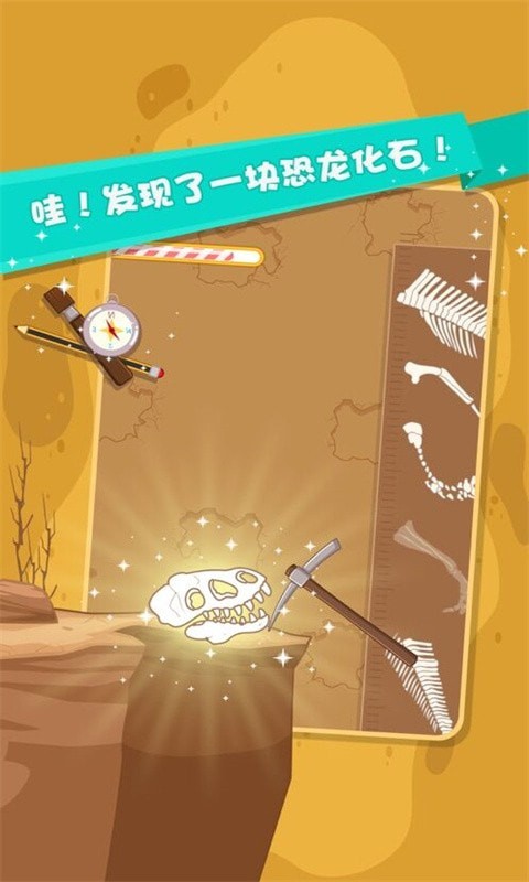 儿童拼装恐龙游戏截图-5