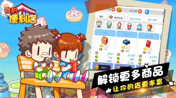 我的便利店游戏截图-4