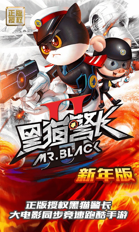 黑猫警长2游戏截图-5