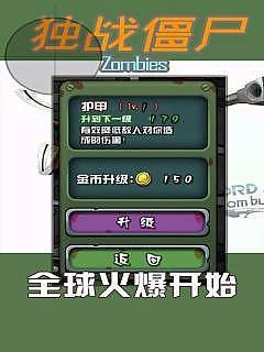 独战僵尸游戏截图-4