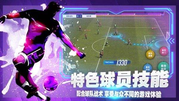 巅峰经理人游戏截图-4