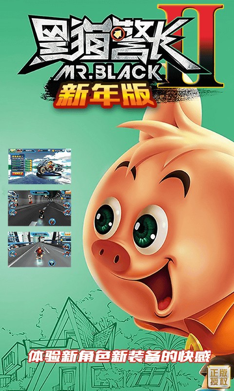 黑猫警长2游戏截图-4