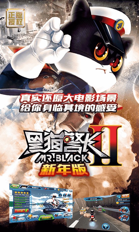 黑猫警长2游戏截图-1