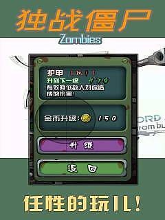 独战僵尸游戏截图-3