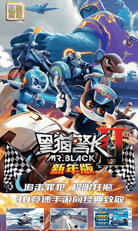黑猫警长2游戏截图-2