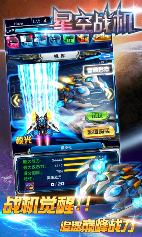星空战机游戏截图-3