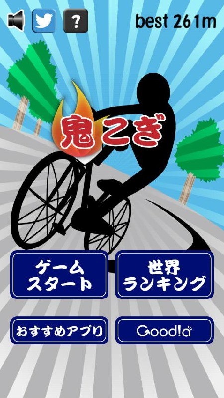 鬼蹬车