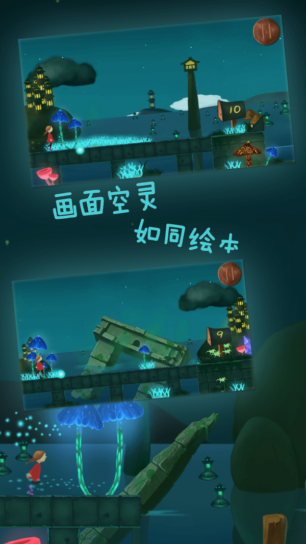 梦之旅人游戏截图-5