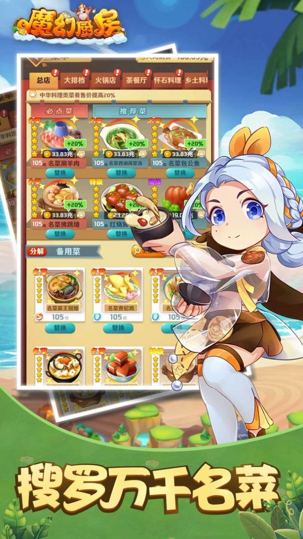 魔幻厨房小米版游戏截图-8