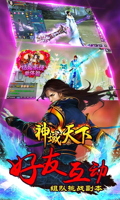 神域天下游戏截图-3