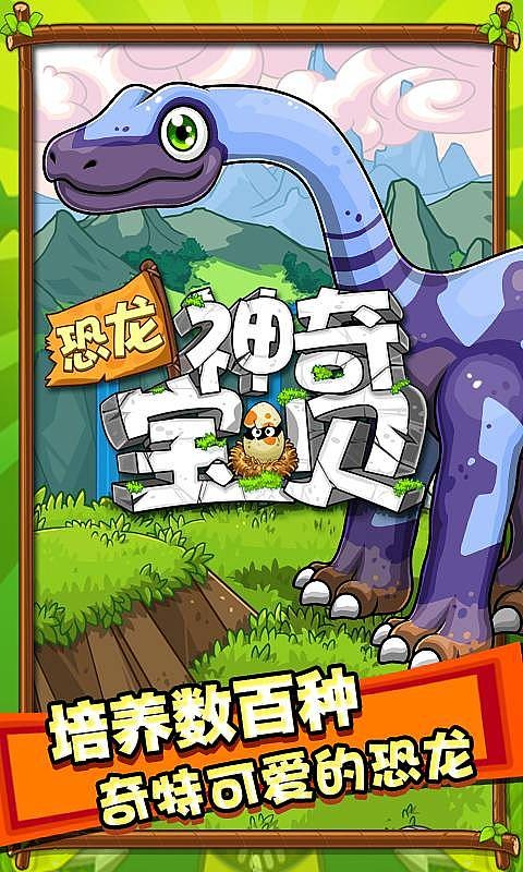 恐龙神奇宝贝游戏截图-2