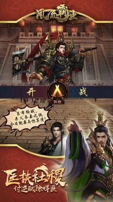 风流霸业游戏截图-4