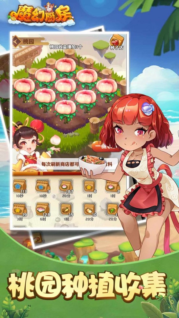 魔幻厨房小米版游戏截图-5