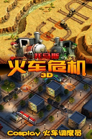 托马斯火车危机3D游戏截图-2