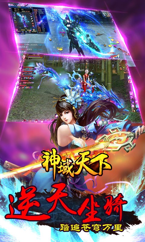 神域天下游戏截图-1