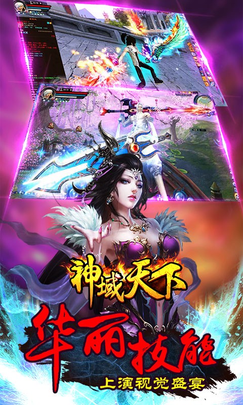 神域天下游戏截图-2