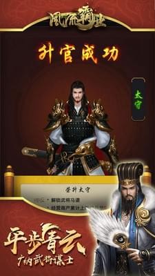 风流霸业游戏截图-3
