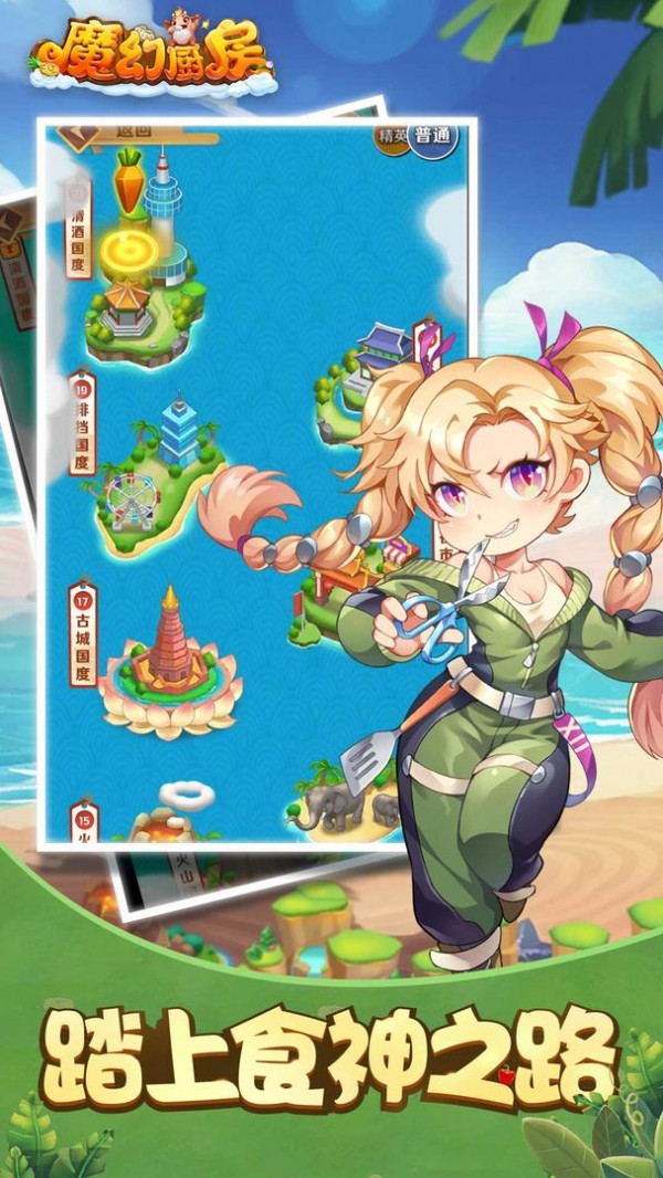 魔幻厨房小米版游戏截图-6