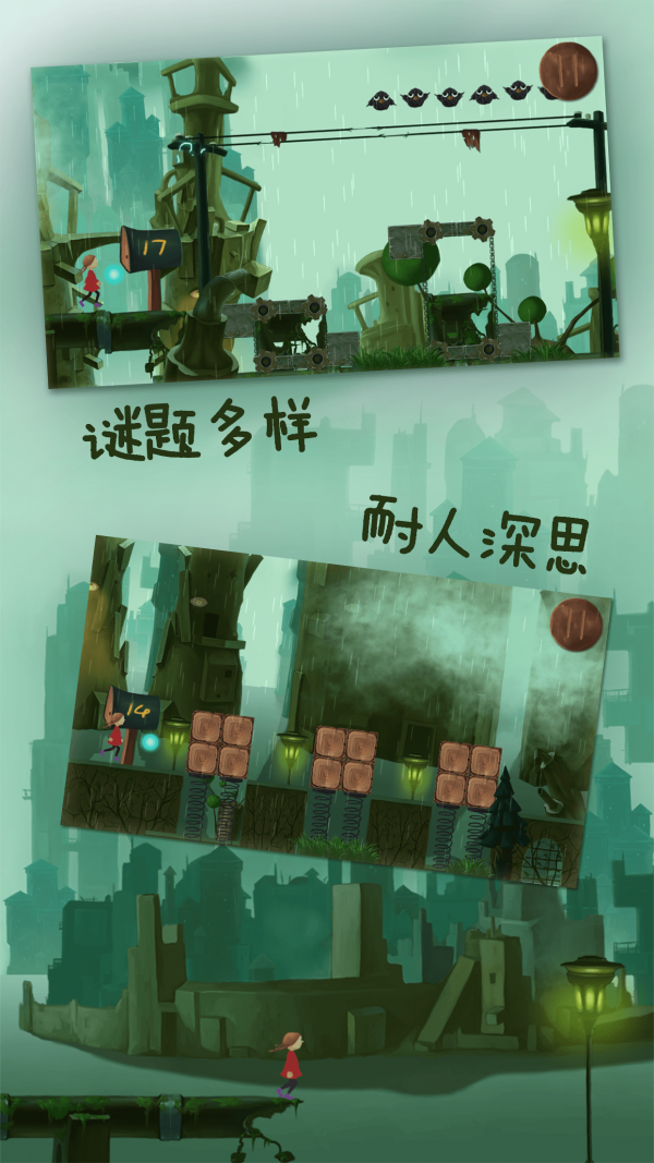 梦之旅人游戏截图-4