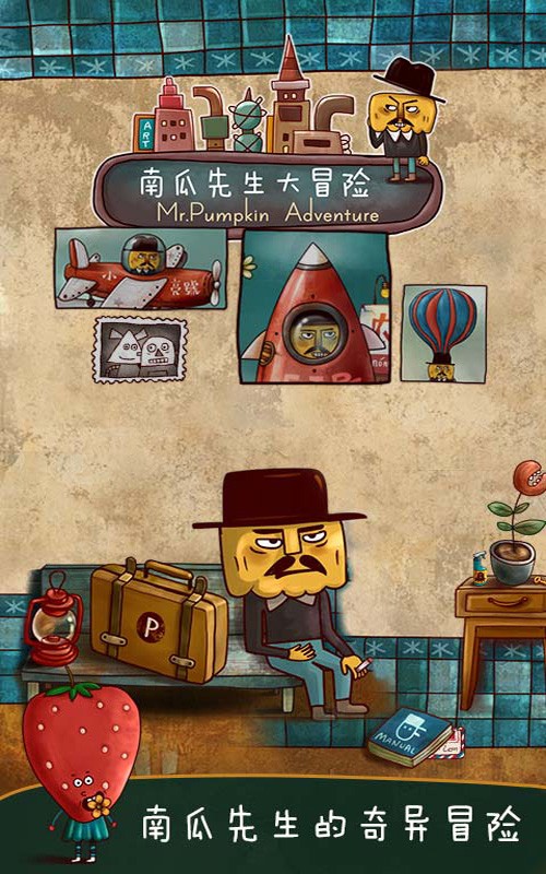 南瓜先生大冒险游戏截图-5