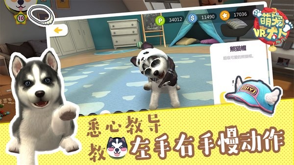 萌宠大人VR游戏截图-2