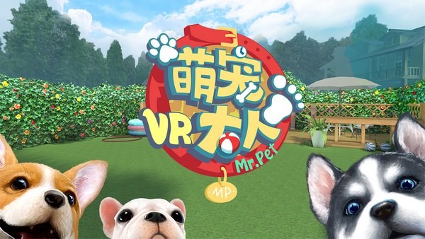 萌宠大人VR游戏截图-3