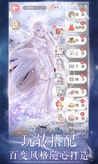 奇迹暖暖游戏截图-5