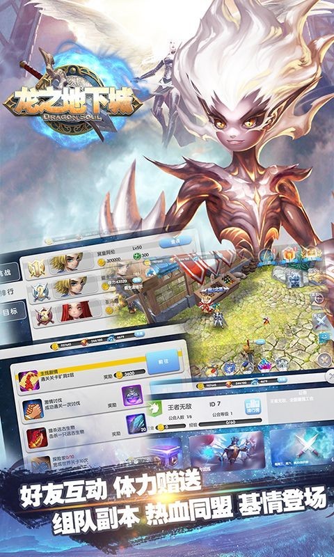 龙之地下城手游九游版游戏截图-4