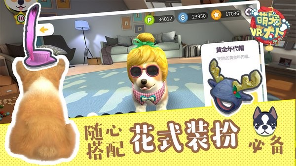 萌宠大人VR游戏截图-1