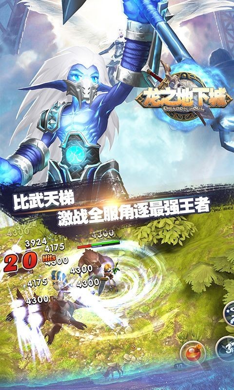 龙之地下城手游九游版游戏截图-3
