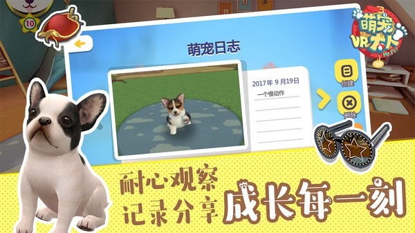 萌宠大人VR游戏截图-4