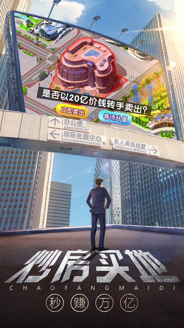 全能总裁游戏截图-2