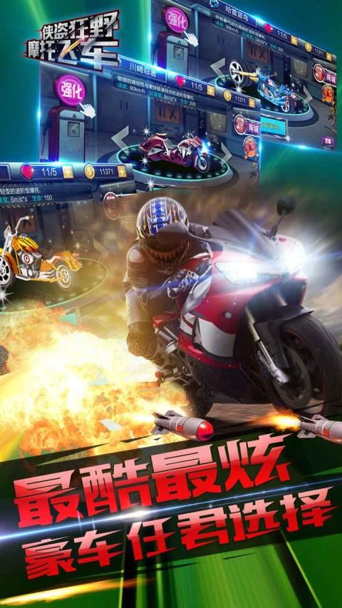 侠盗狂野摩托飞车游戏截图-1