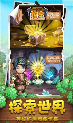 一起来挖宝红包版游戏截图-3