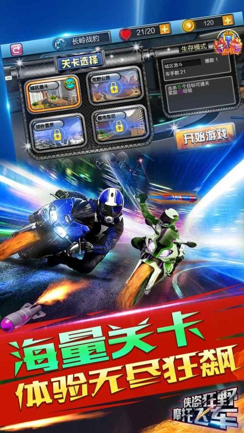 侠盗狂野摩托飞车游戏截图-2