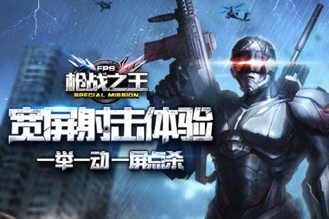 枪战之王九游版游戏截图-1