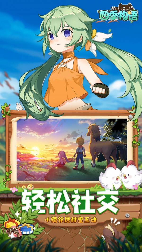 四季物语九游版