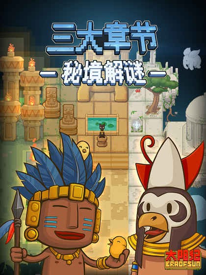 太阳纪游戏截图-1