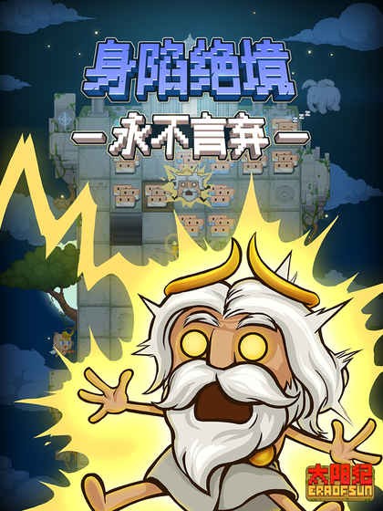 太阳纪游戏截图-2