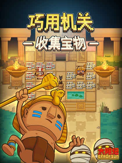 太阳纪游戏截图-5